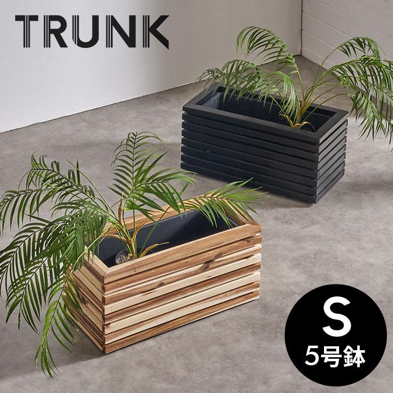 プランター カバー ボックス ウッド 天然 木 製 Sサイズ 5号用