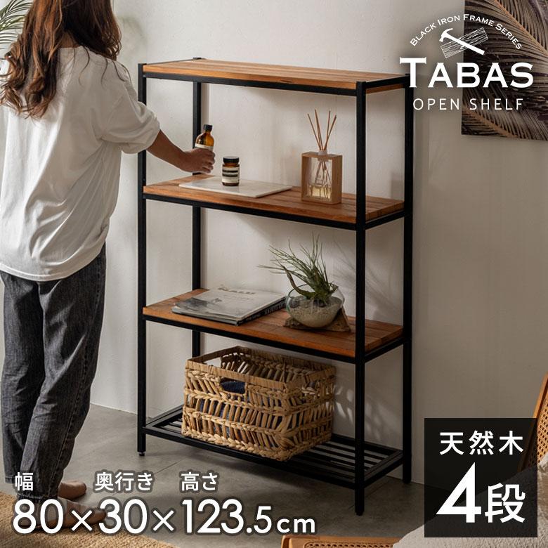 ELEMENTS シェルフ 棚 ラック 木製 オープンシェルフ キッチンラック