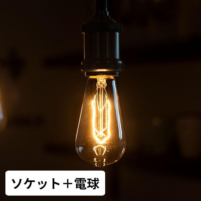 ペンダントライト エジソン電球付 照明 おしゃれ インダストリアル