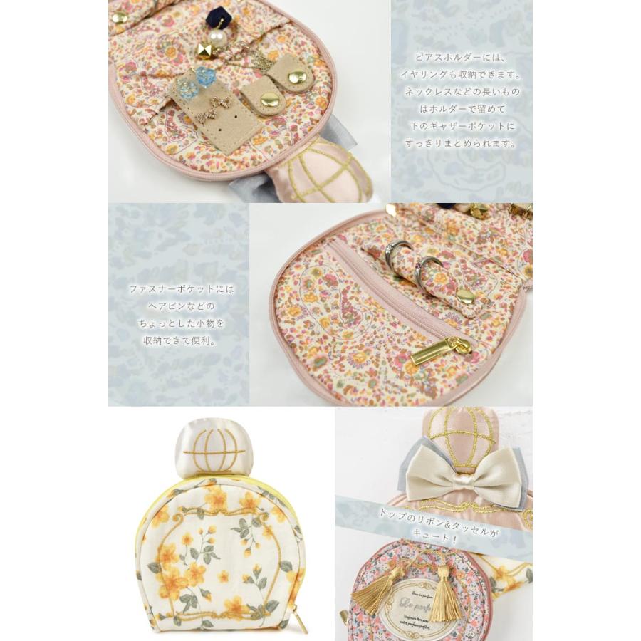 アクセサリーポーチ ジュエリーケース Le parfum ルパルファン 携帯用