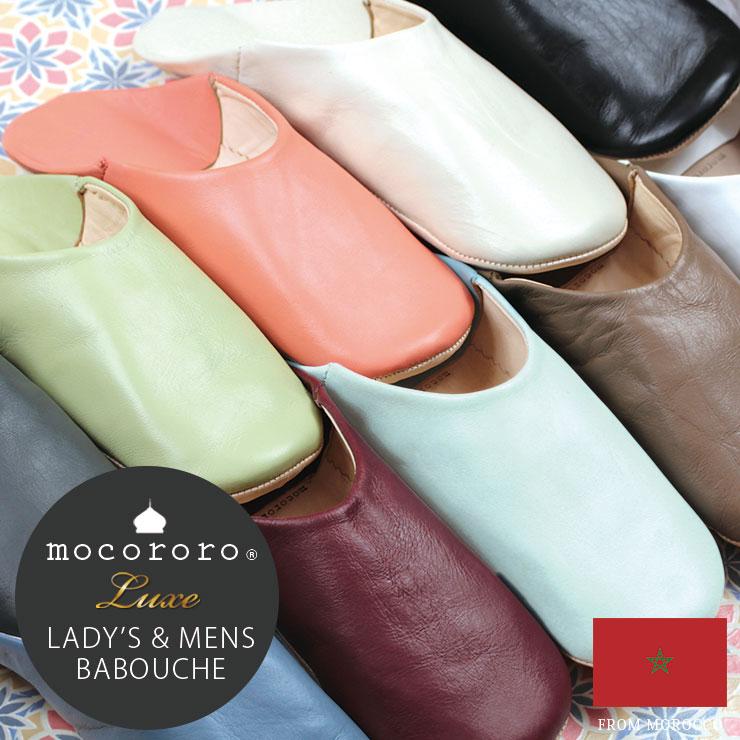 mocororo（モコロロ） バブーシュ モロッコ 父の日 母の日 ギフト