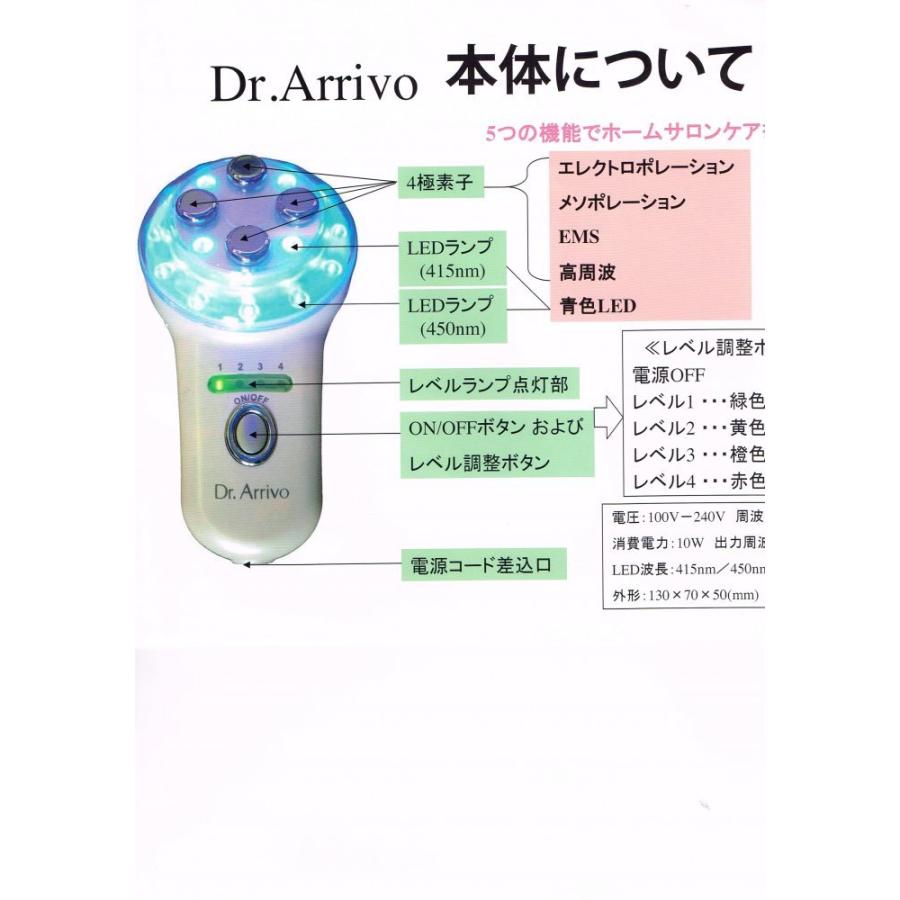 Dr.Arrivo ドクターアリーヴォ [フェイシャルから痩身まで1台で5種類の
