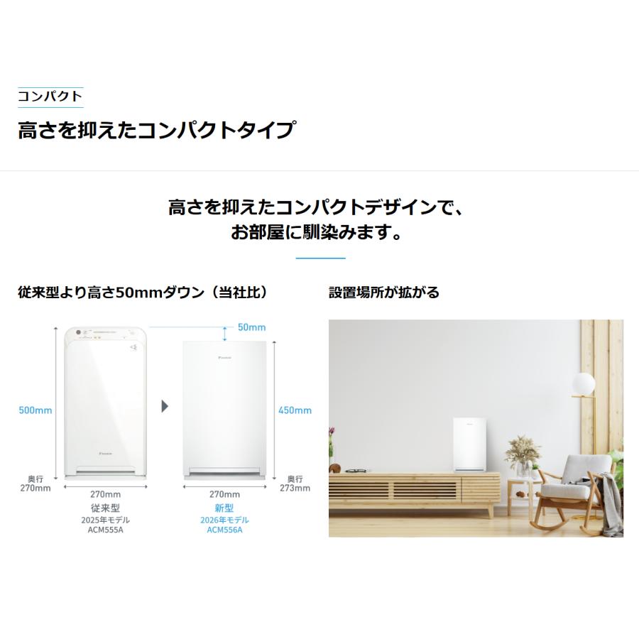 ダイキン ACM556A-W (2026年最新モデル） 25畳 ストリーマ 空気清浄機