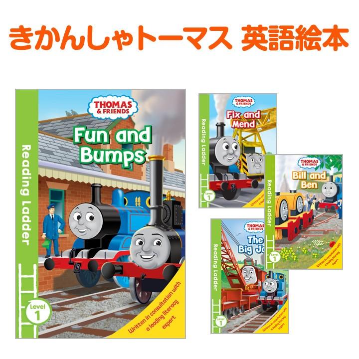 絵本セット THOMAS AND FRIENDS Reading Ladder Level1 4冊セット