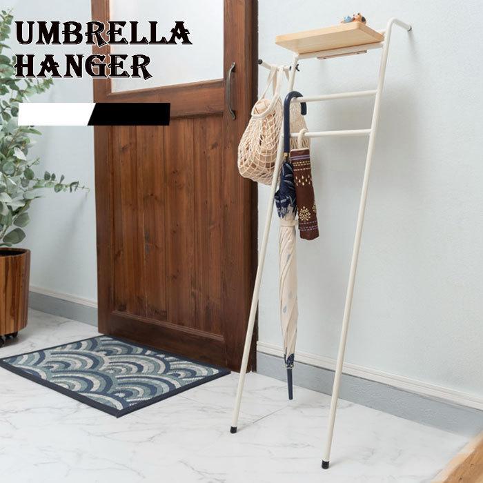 傘立て アイアンアンブレラハンガー スチール 天然木 パイン材 フック