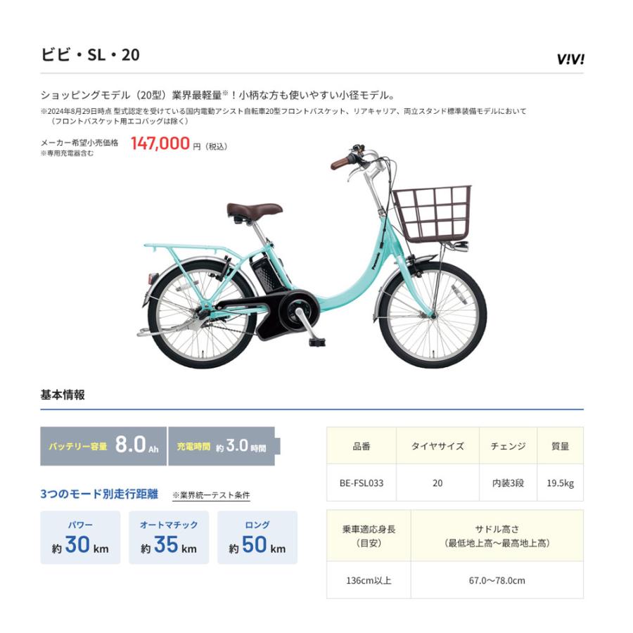 ViVi ビビSL 20インチ (BE-FSL033) 2025モデル パナソニック電動自転車