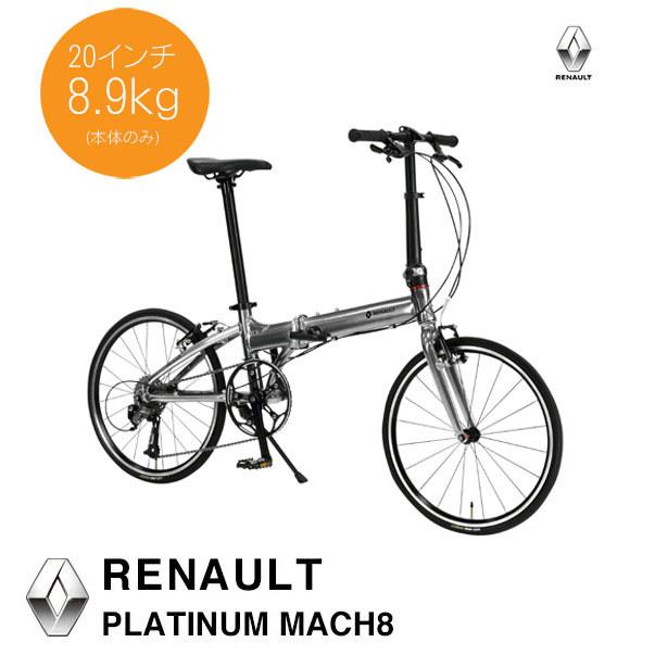 20インチ 8.9kg PLATINUM MACH8(プラチナマッハ8) RENAULT（ルノー