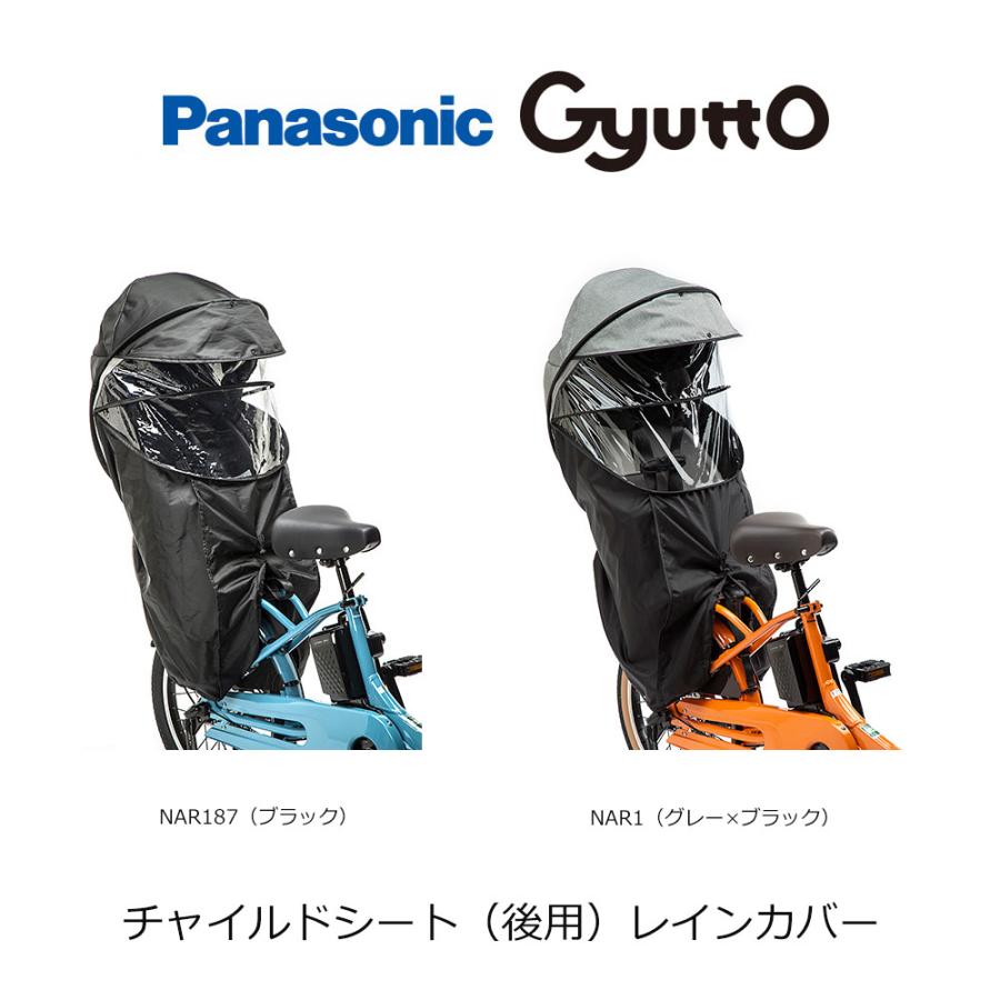 Gyutto ギュットクルームR用 チャイルドシート（後用）レインカバー
