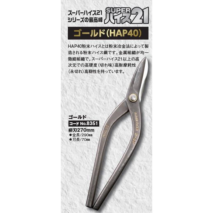 送料込□プロ用最高級金切鋏 種光 スーパーハイス21 ゴールド(HAPO40