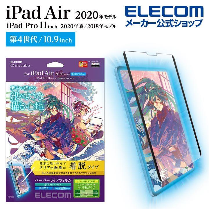 ELECOM（エレコム） iPad Air 10.9インチ 第4世代 2020年モデル