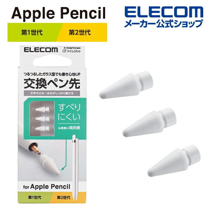 ELECOM（エレコム） Apple Pencil 専用 交換ペン先 第1・第2世代両対応