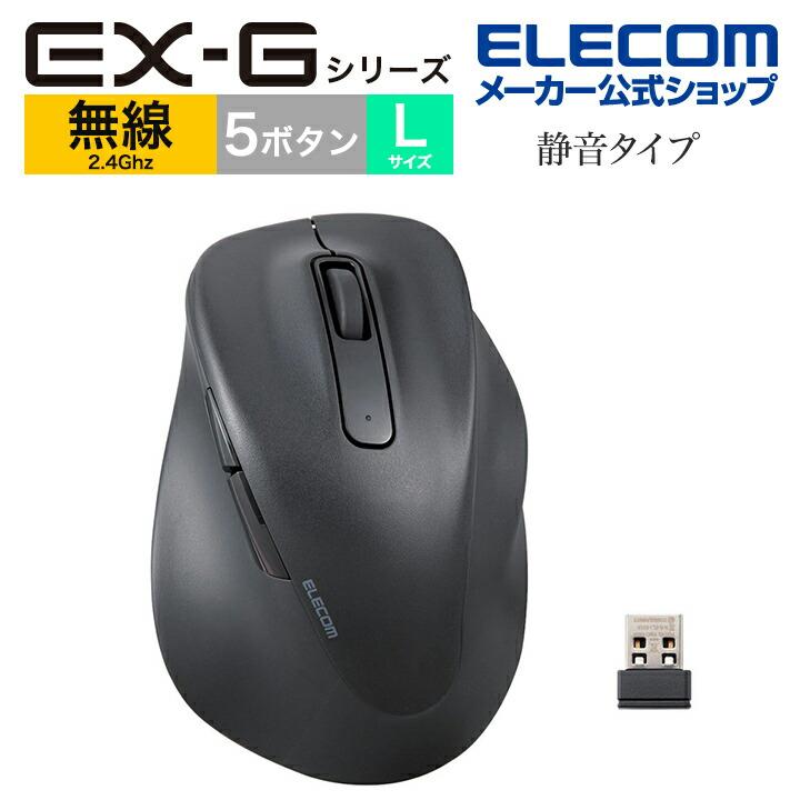 ELECOM（エレコム） マウス ワイヤレス 静音 2.4GHz USB 無線マウス EX