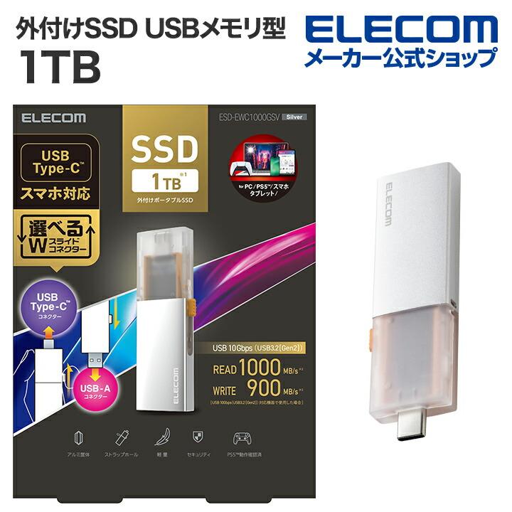 ELECOM（エレコム） 外付けSSD 1TB 外付け ポータブル SSD Type