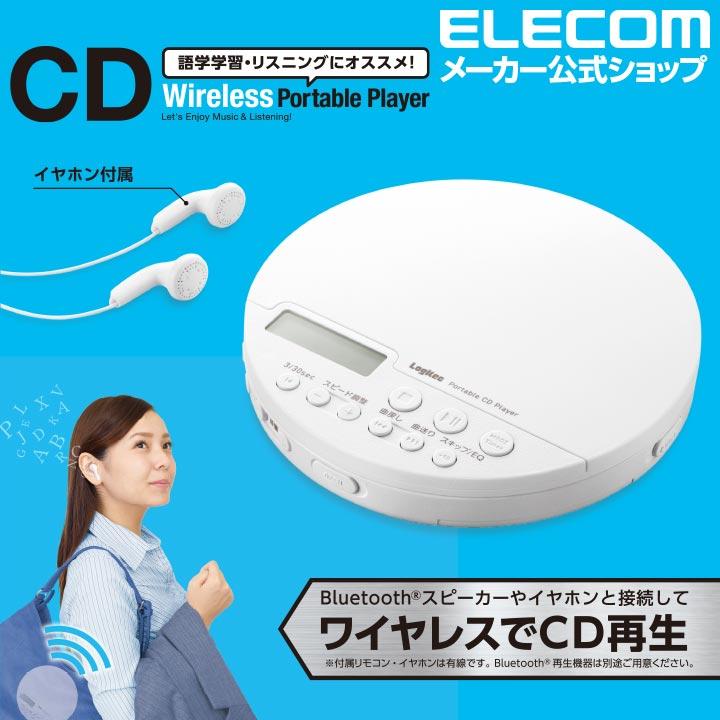 ロジテック ポータブルCDプレーヤー Bluetooth搭載 ポータブル CD
