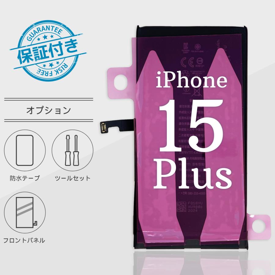 iPhone 15 Plus iPhone15 Plusバッテリー 交換 TIバッテリー 標準容量