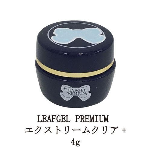 リーフジェル プレミアム LEAFGEL PREMIUM エクストリームクリア+ 4g