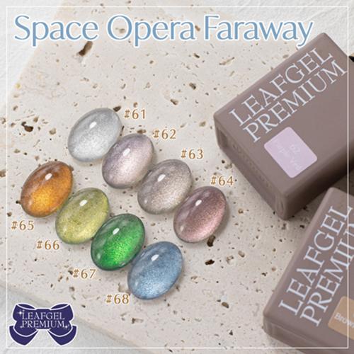 リーフジェル プレミアム LEAFGEL PREMIUM スペースオペラ ファラ