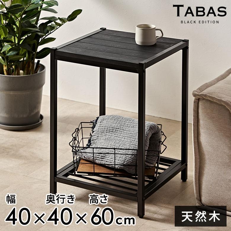 ELEMENTS 無垢 サイドテーブル テーブル 木製 ナイトテーブル 黒