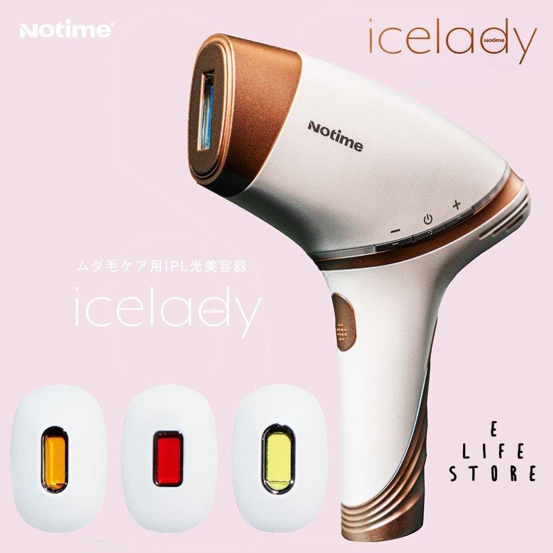 icelady アイスレディ 脱毛器