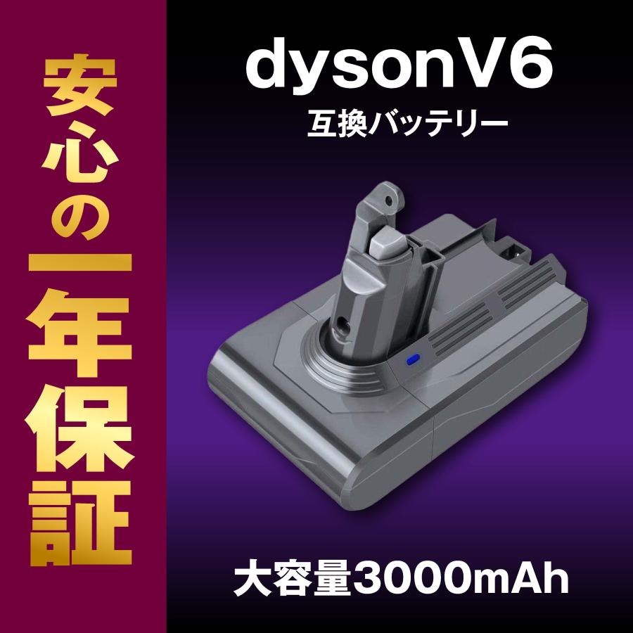 ダイソン 掃除機 バッテリー V6 互換 コードレス PSE認証済み 1年