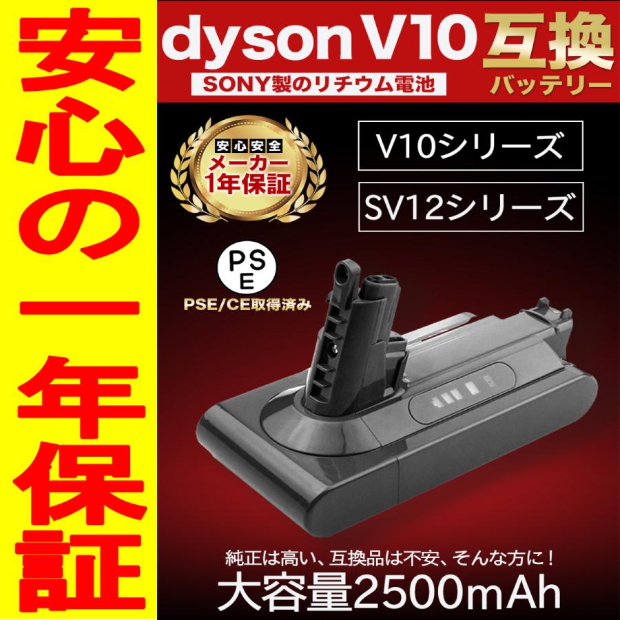 ダイソン 掃除機 バッテリー V10 互換 コードレス PSE認証済み 1年保証