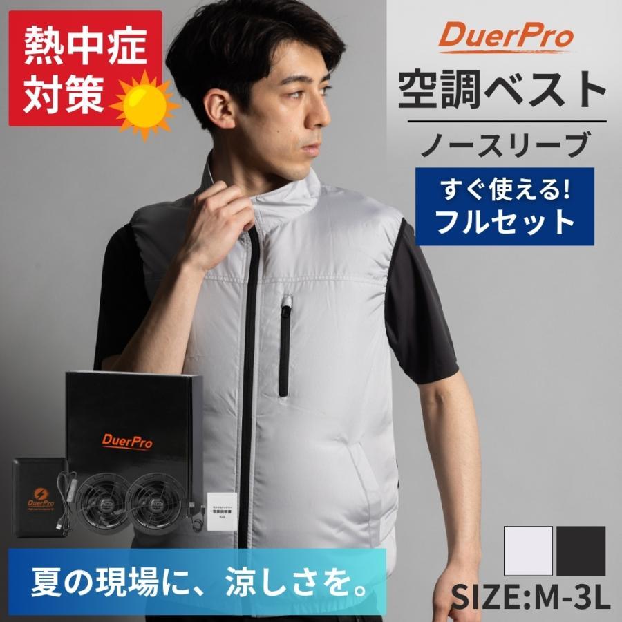 DUERFUSA（デュアルフューサ） 空調ウェア ファン付きベスト フル