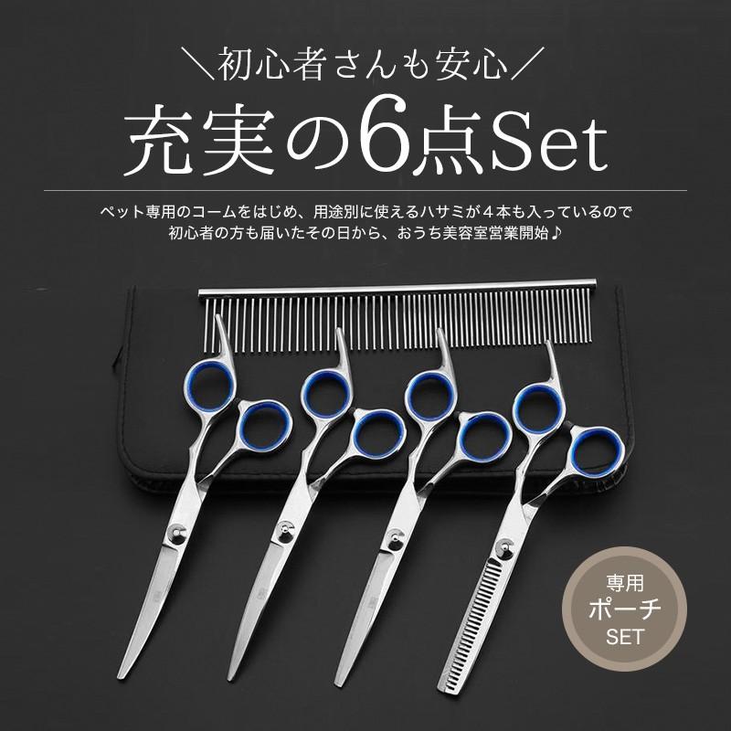 トリミングシザー ペット美容ハサミ 5点セットトリマー ハサミ カット