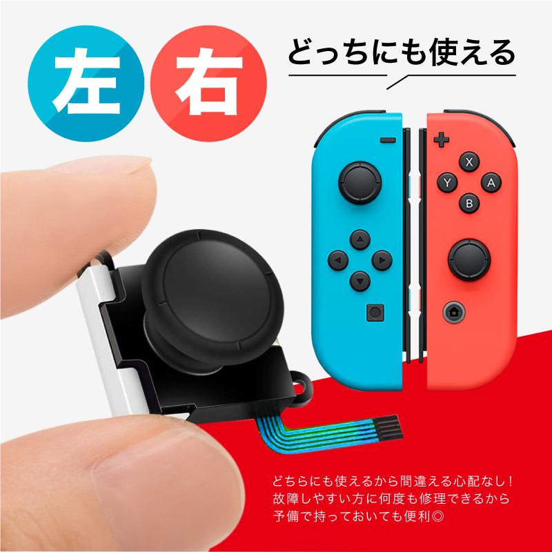 スイッチ ジョイコン 修理 セット スティック 部分 Switch