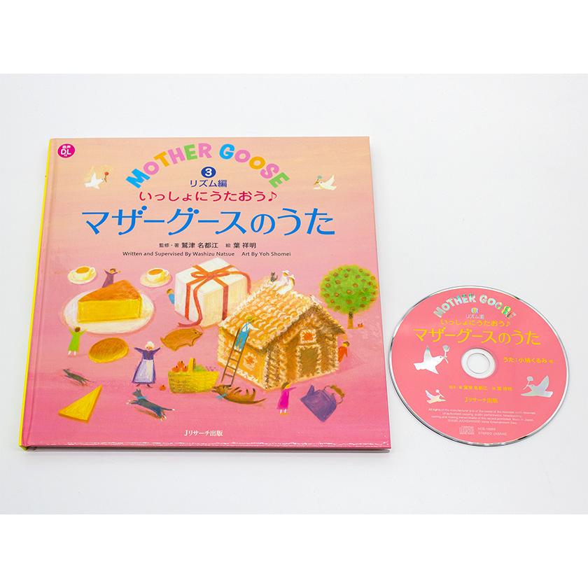 いっしょにうたおう♪ マザーグース えいごのうた BEST BOX 全48曲 CD