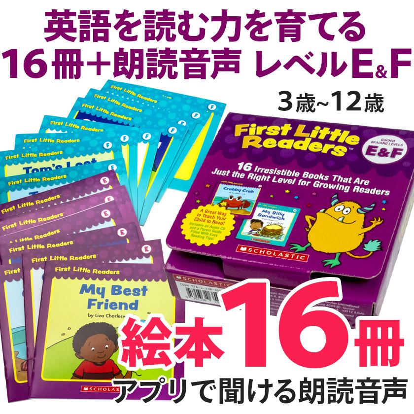 First Little Readers レベルE レベルF 音声付き SCHOLASTIC 正規販売
