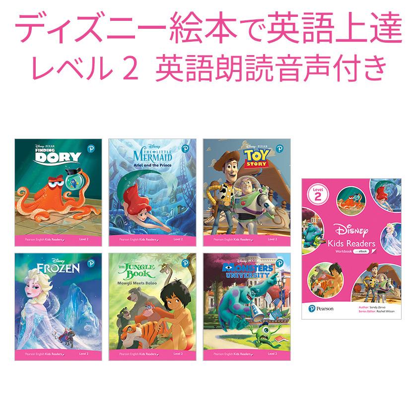 Disney（ディズニー） 絵本 Disney Kids Readers Level2 Pack 6冊と