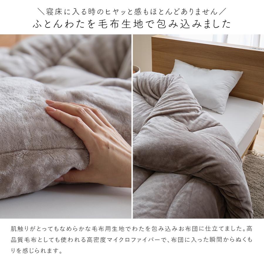 mofuton (R) 毛布 と 掛け布団 が一緒になった 吸湿発熱 毛布ふとん