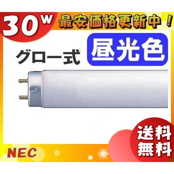 ホタルクス [25本セット]ホタルクス(NEC) FL30SD 蛍光灯 30形 30W