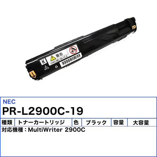 MultiWriter NEC PR-L2900C-19 トナーカートリッジ ブラック 大容量