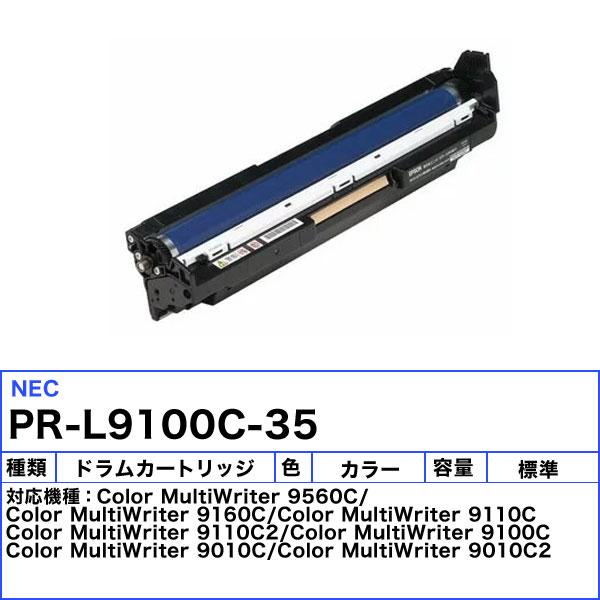 MultiWriter NEC PR-L9100C-35 ドラムカートリッジ カラー リサイクル