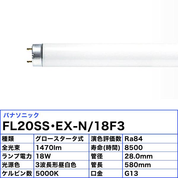 Panasonic（パナソニック） [25本セット]パナソニック FL20SS・EX-N