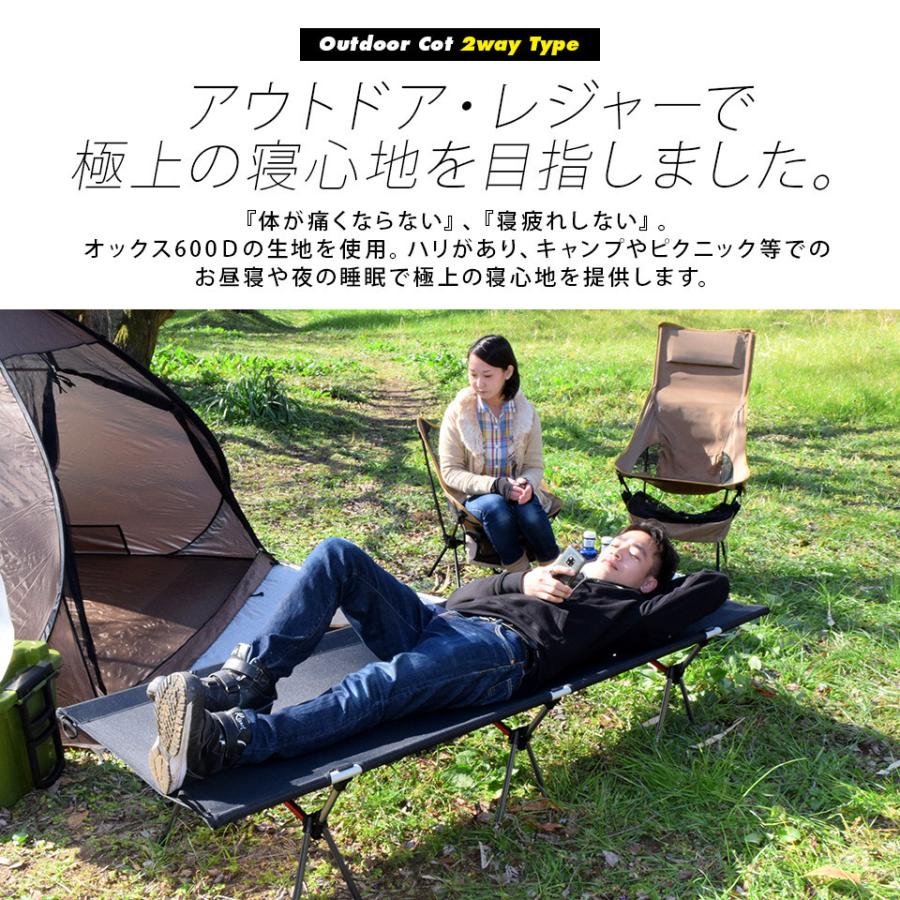 アウトドアコット 2台セット 2Way ハイタイプ ロータイプ 耐荷重150kg