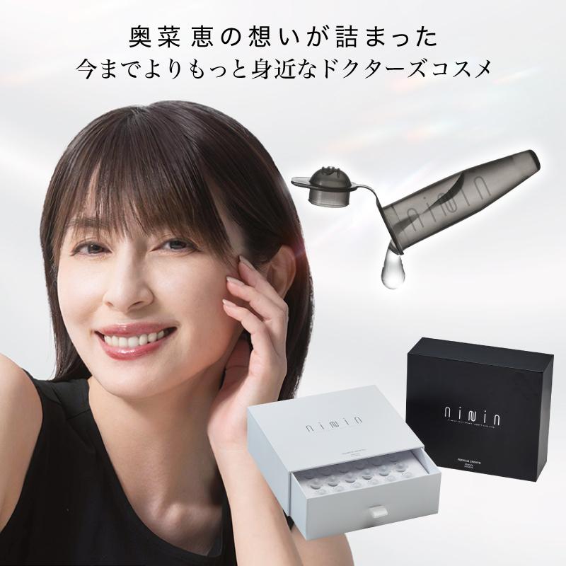 奥菜 恵プロデュース ni-Nin ニーニン 濃縮 ヒト幹細胞 美容液 朝用夜