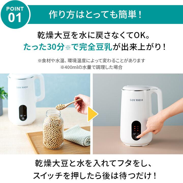 ショップジャパン（Shop Japan） ソイリッチ SOY-WS01 ホワイト 調理