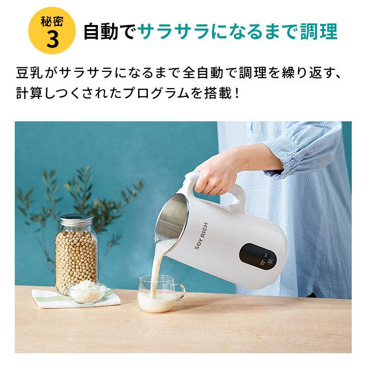 ショップジャパン（Shop Japan） ソイリッチ SOY-WS01 ホワイト 調理