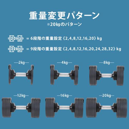 フレックスベル FLEXBELL 可変式ダンベル 32kg 4kg刻み アジャスタブル