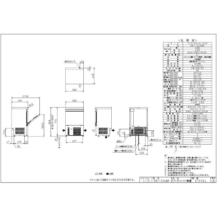 ダイワ・大和 キュウブアイス製氷機 型式：DRI-35LMF（旧DRI-35LME