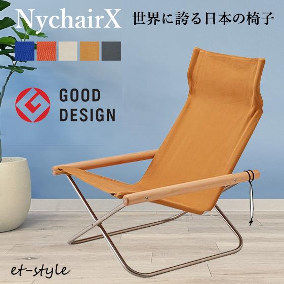 藤栄 【即納】ニーチェア X Nychair X 軽量 折りたたみ レジャー 布