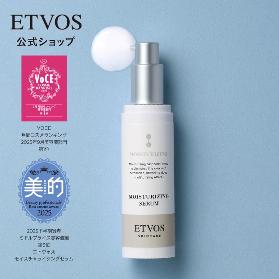 ETVOS（エトヴォス） 公式 モイスチャライジングセラム（50ml