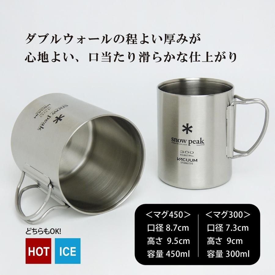 snow peak（スノーピーク） ステンレス 真空 マグ 300 & 450 セット 名