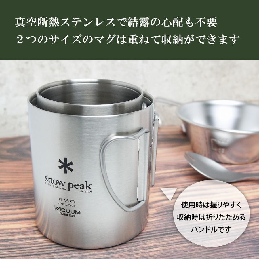 snow peak（スノーピーク） ステンレス 真空 マグ 300 & 450 セット 名