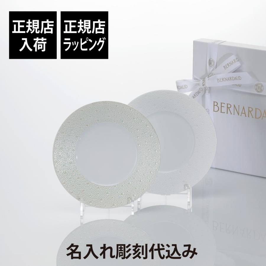 BERNARDAUD ベルナルド エキュム・エキュムパール デザートプレート