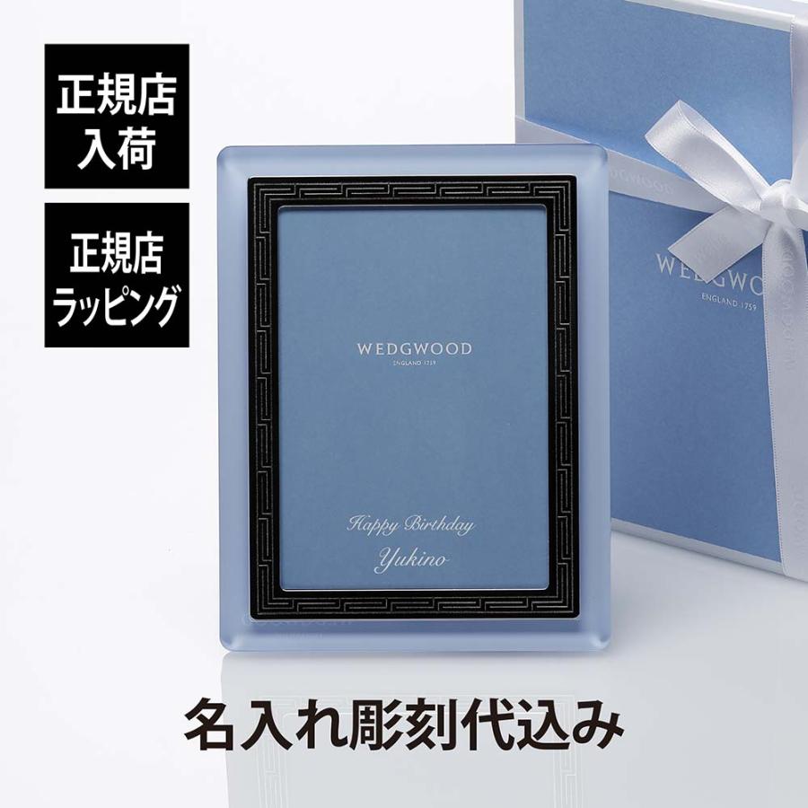 WEDGWOOD（ウェッジウッド） インタグリオ ネオ ピクチャーフレーム 名