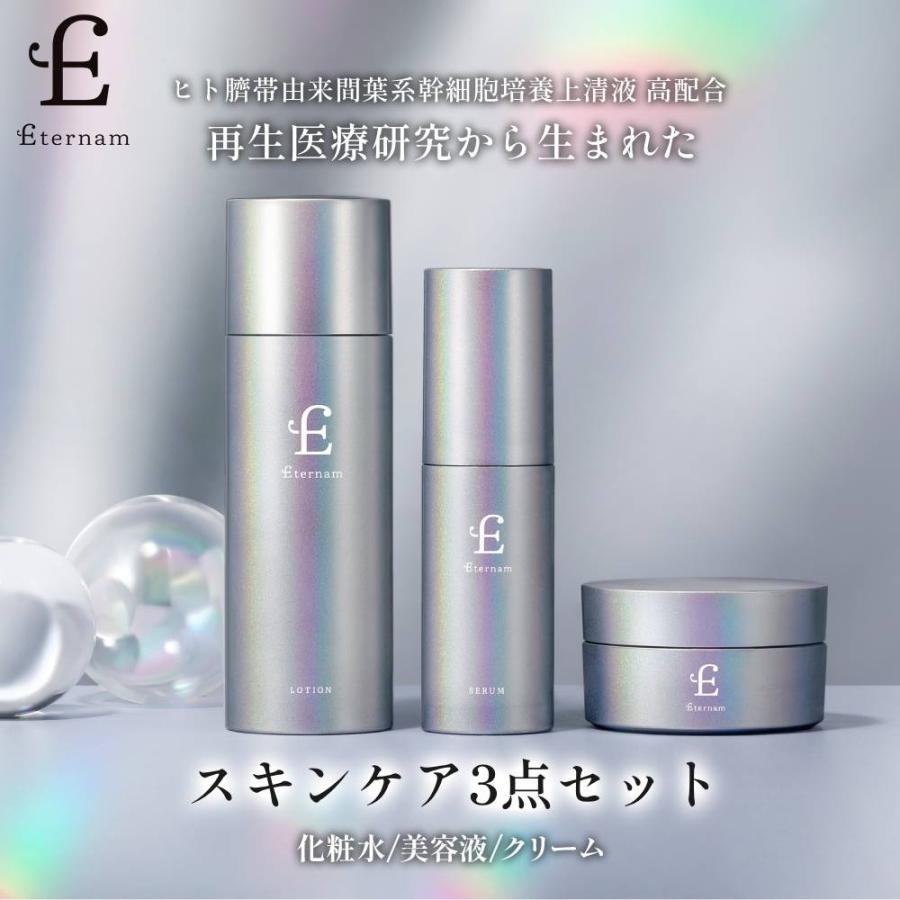 公式 / リニューアル】 スキンケア 3点 セット エテルナム 日本製 化粧