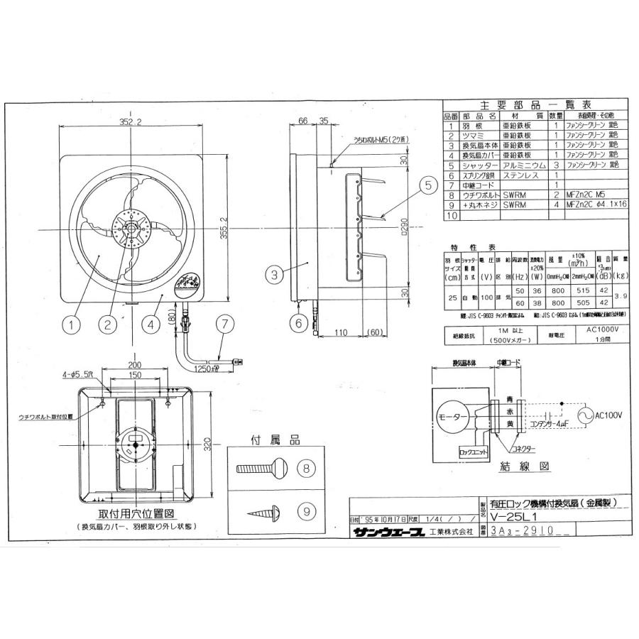 LIXIL（リクシル） レンジフード交換用金属換気扇 V-25L1 幅35.2×奥行